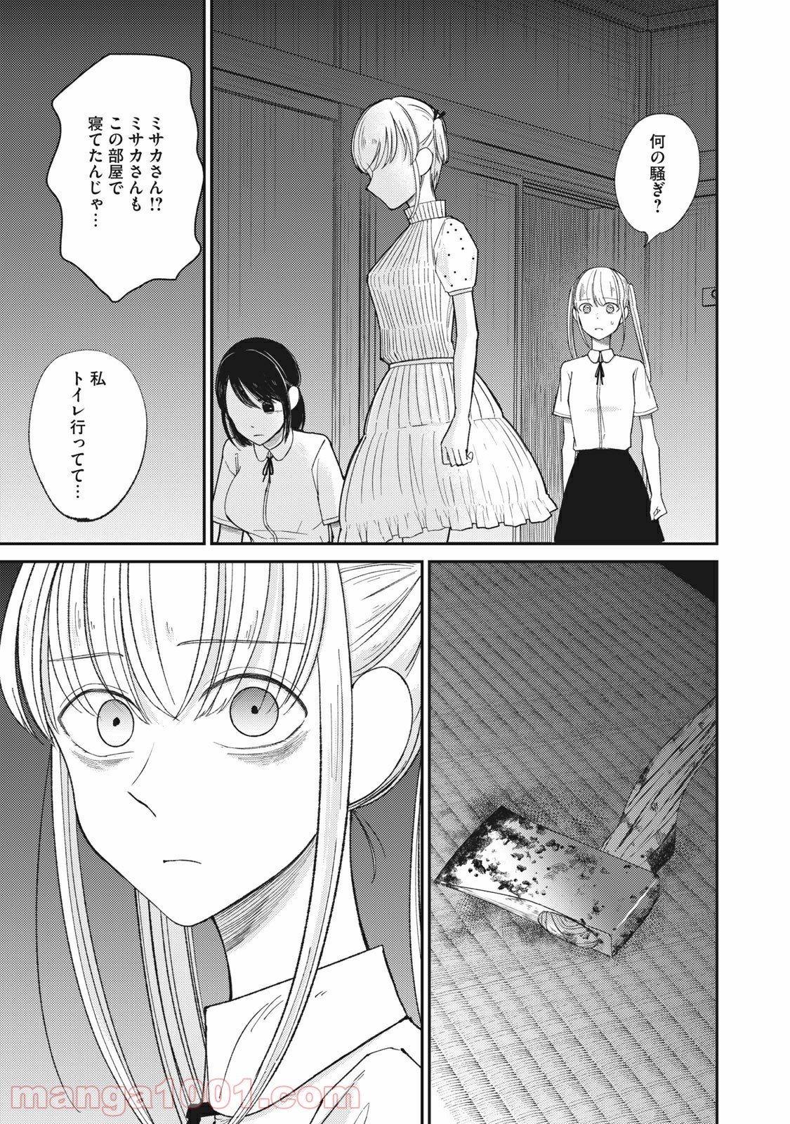 ネガティブハーレム愛ランド 第27話 - Page 11