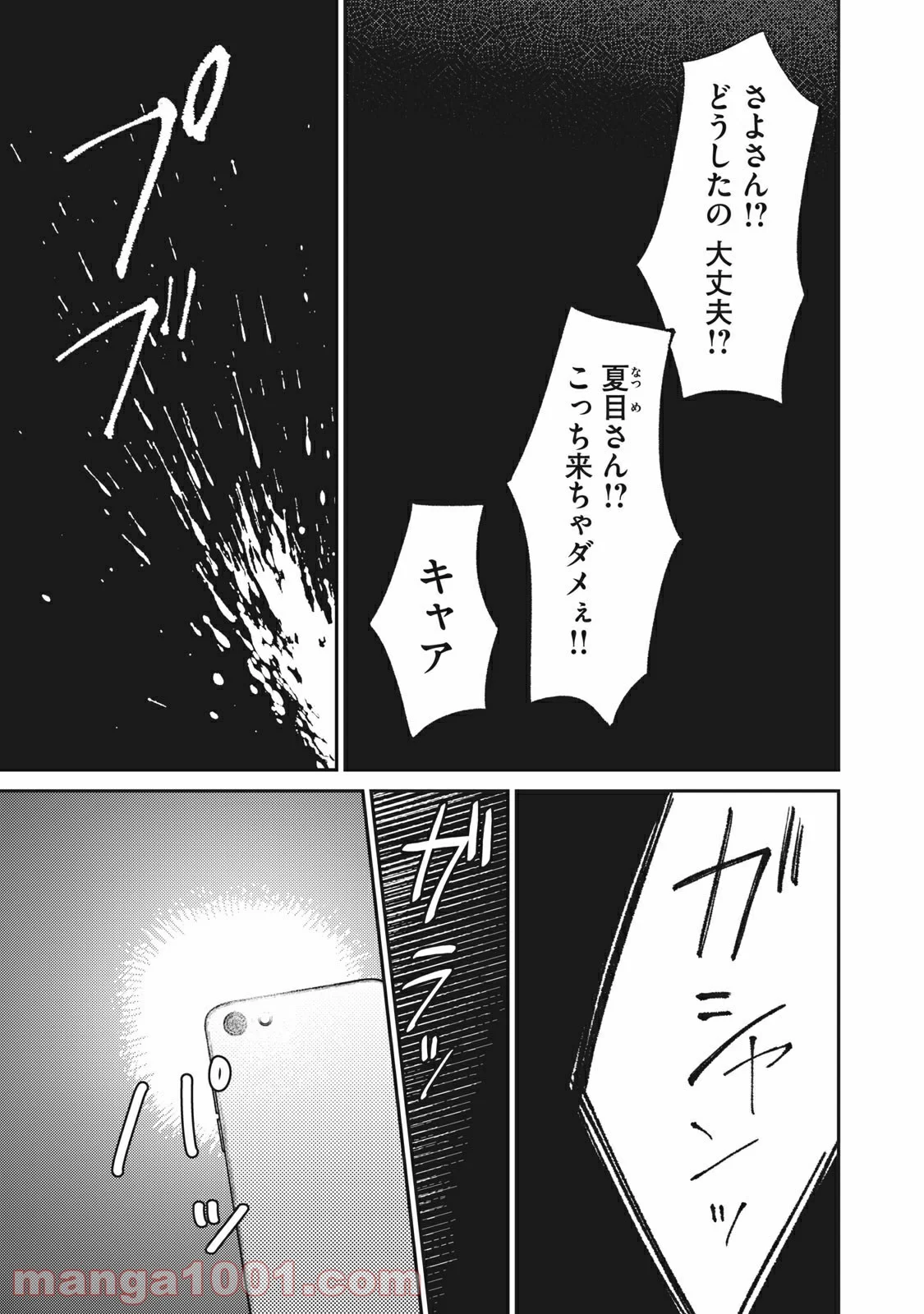 ネガティブハーレム愛ランド 第27話 - Page 9