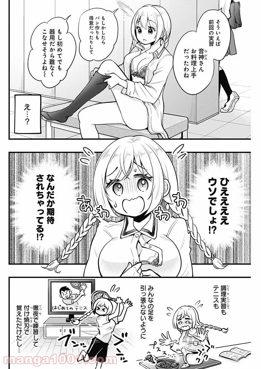 ネガティブハーレム愛ランド 第29話 - Page 2