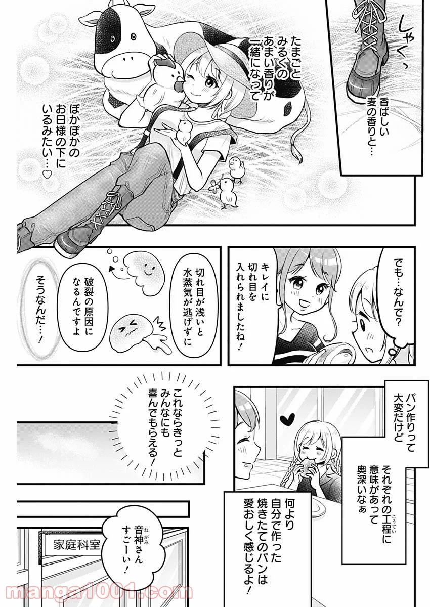 ネガティブハーレム愛ランド - 第29話 - Page 11