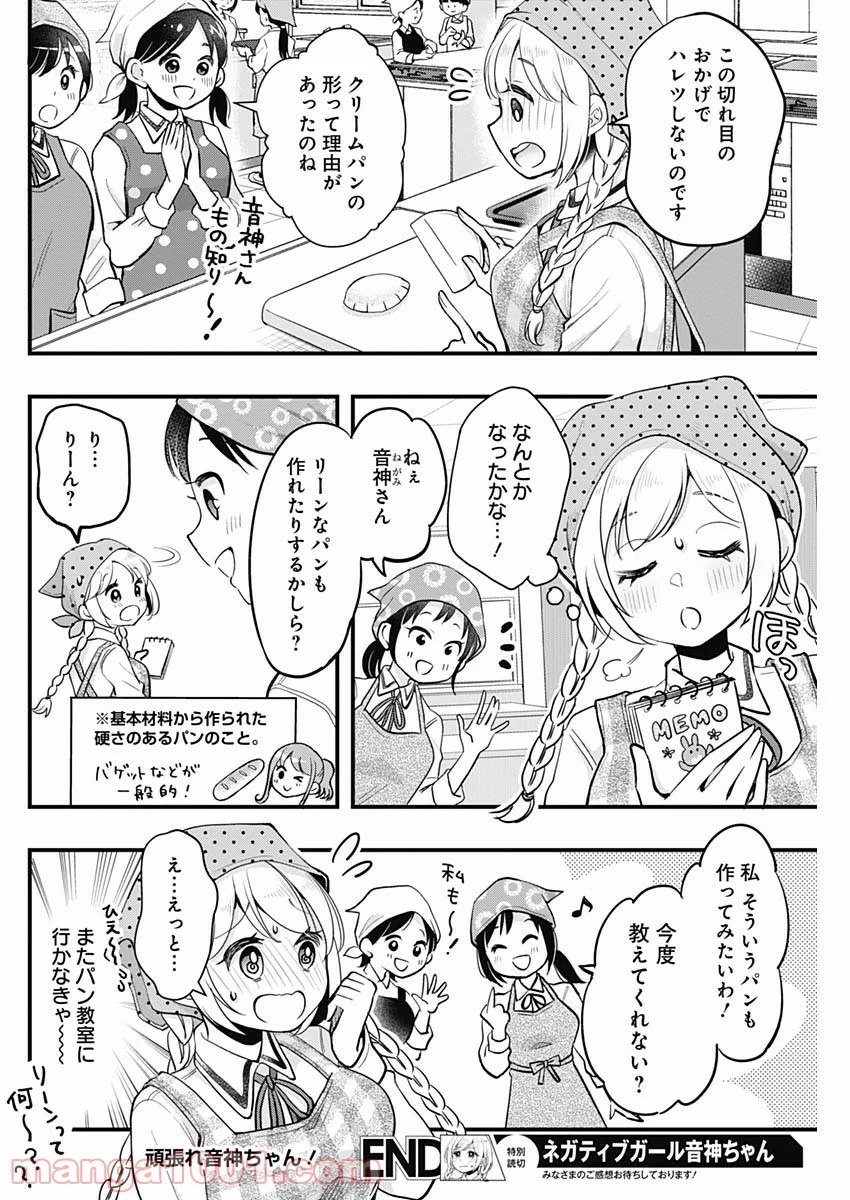 ネガティブハーレム愛ランド 第29話 - Page 12