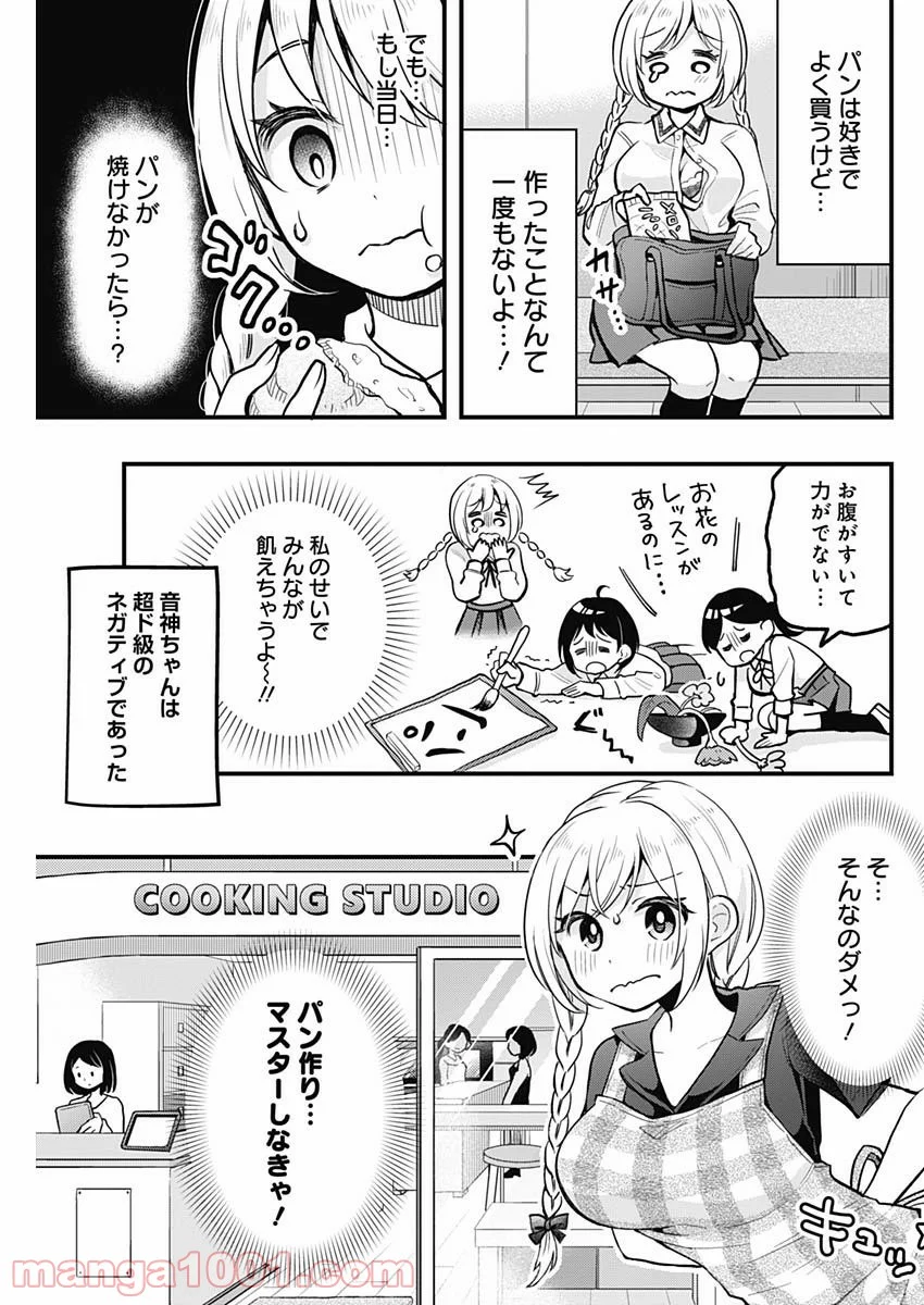 ネガティブハーレム愛ランド - 第29話 - Page 3