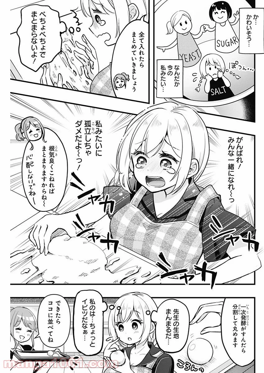 ネガティブハーレム愛ランド 第29話 - Page 5