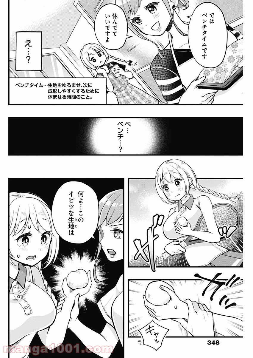 ネガティブハーレム愛ランド 第29話 - Page 6