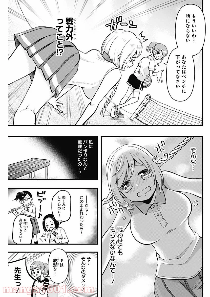 ネガティブハーレム愛ランド - 第29話 - Page 7