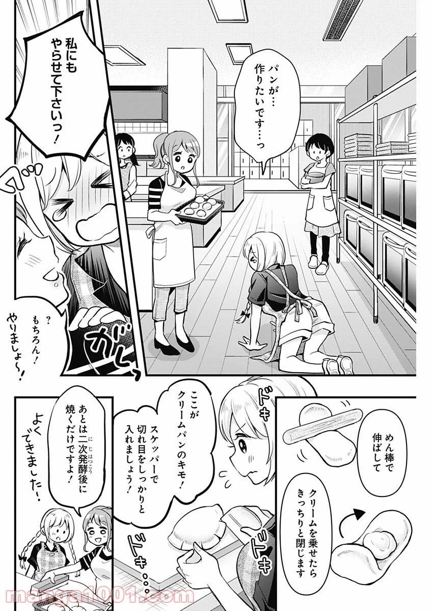 ネガティブハーレム愛ランド - 第29話 - Page 8