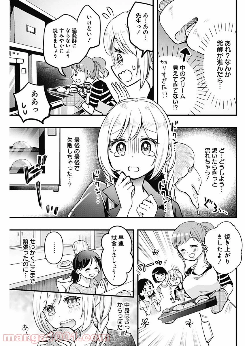 ネガティブハーレム愛ランド - 第29話 - Page 9