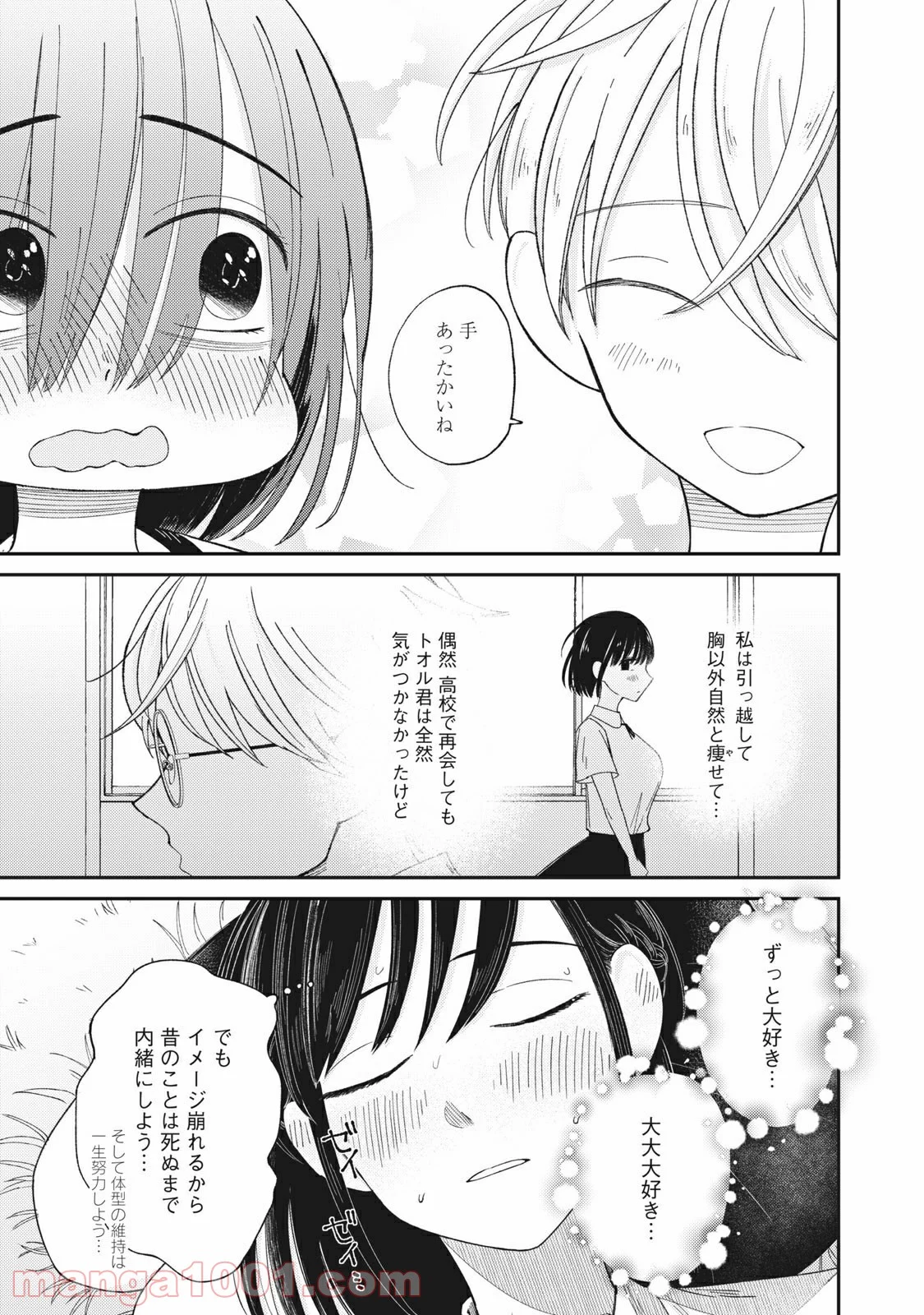 ネガティブハーレム愛ランド 第33話 - Page 7