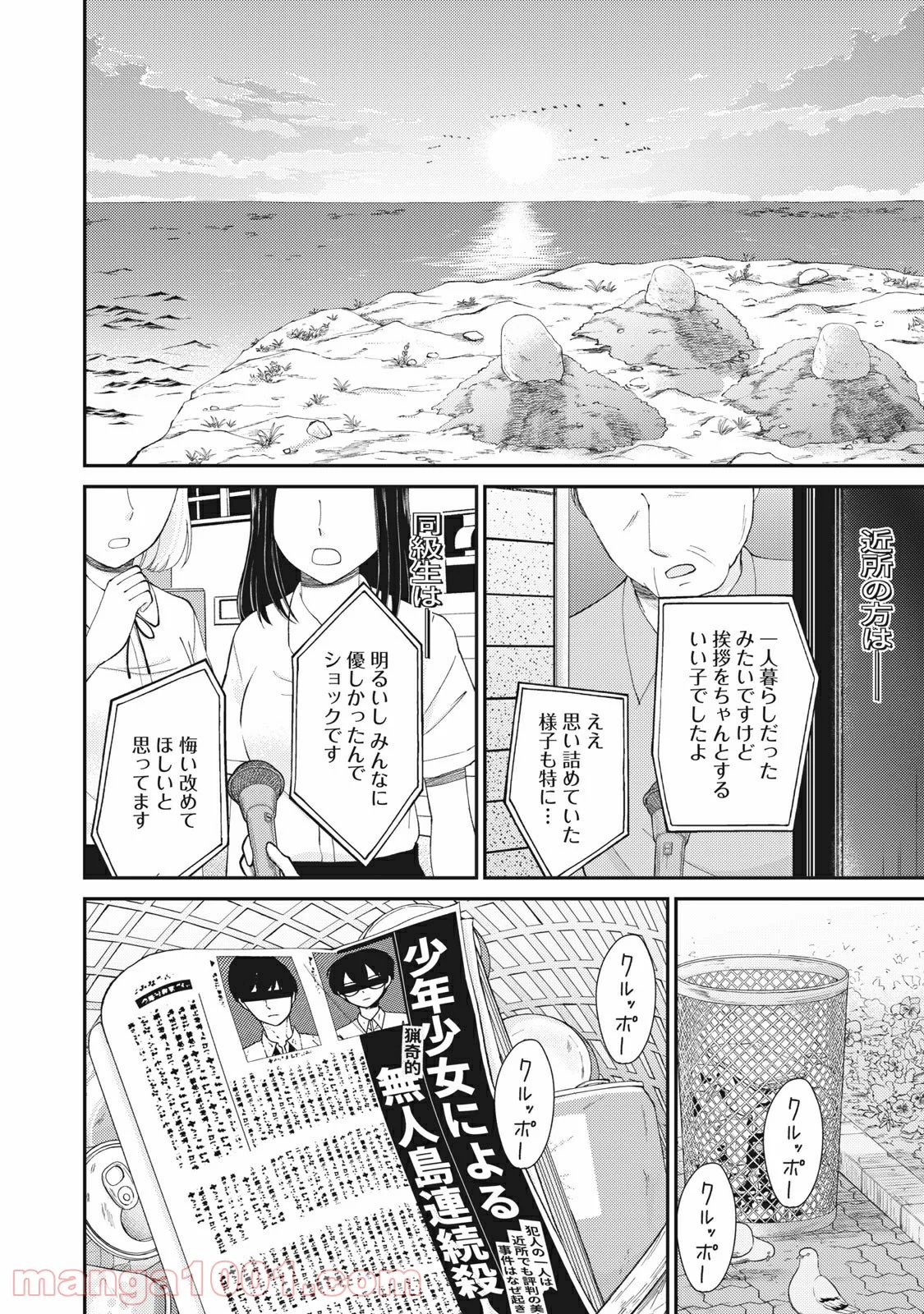 ネガティブハーレム愛ランド 第33話 - Page 10