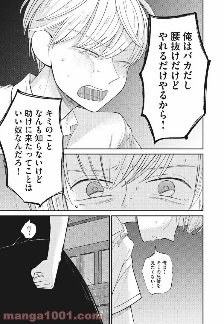 ネガティブハーレム愛ランド 第17話 - Page 14