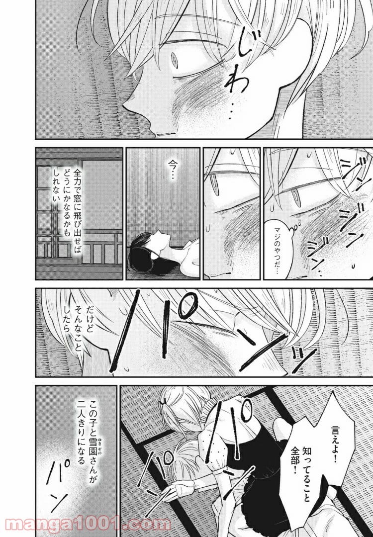 ネガティブハーレム愛ランド 第17話 - Page 7