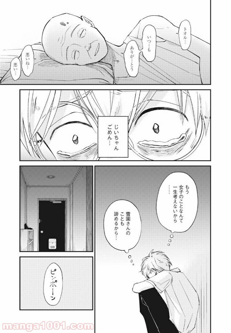 ネガティブハーレム愛ランド 第1話 - Page 29