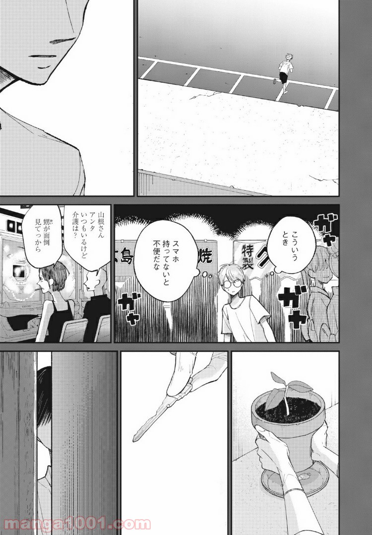 ネガティブハーレム愛ランド 第1話 - Page 47