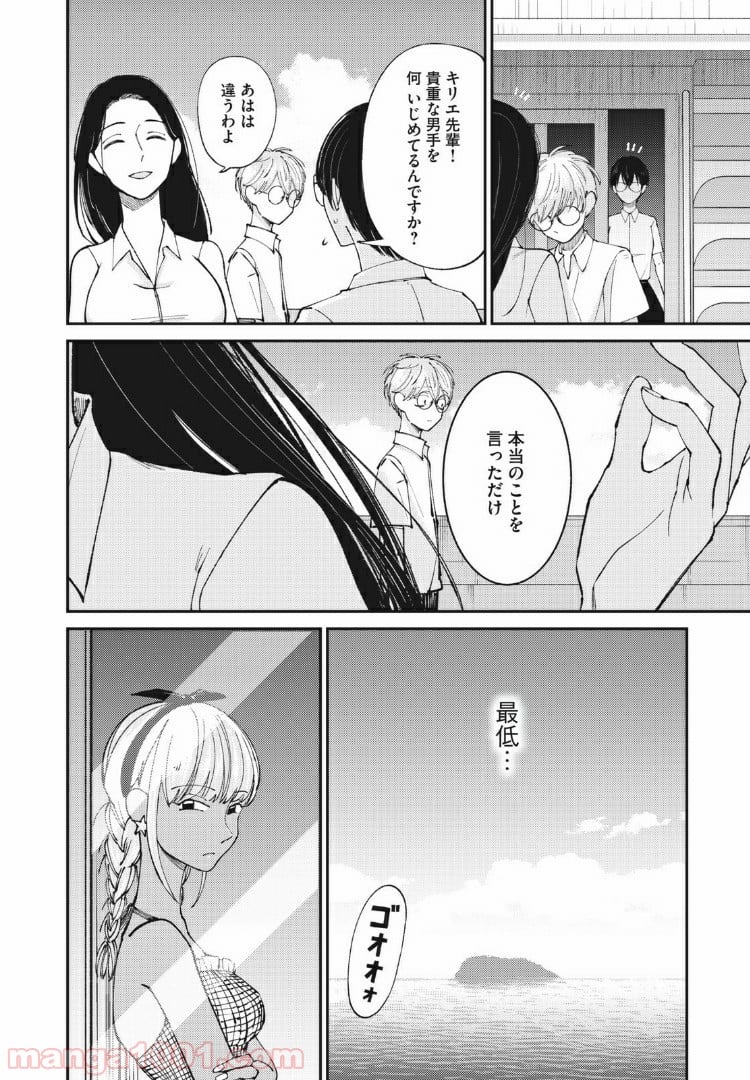 ネガティブハーレム愛ランド 第2話 - Page 30