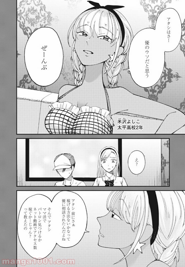 ネガティブハーレム愛ランド 第2話 - Page 4