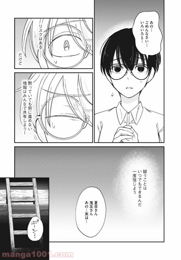 ネガティブハーレム愛ランド 第23話 - Page 11