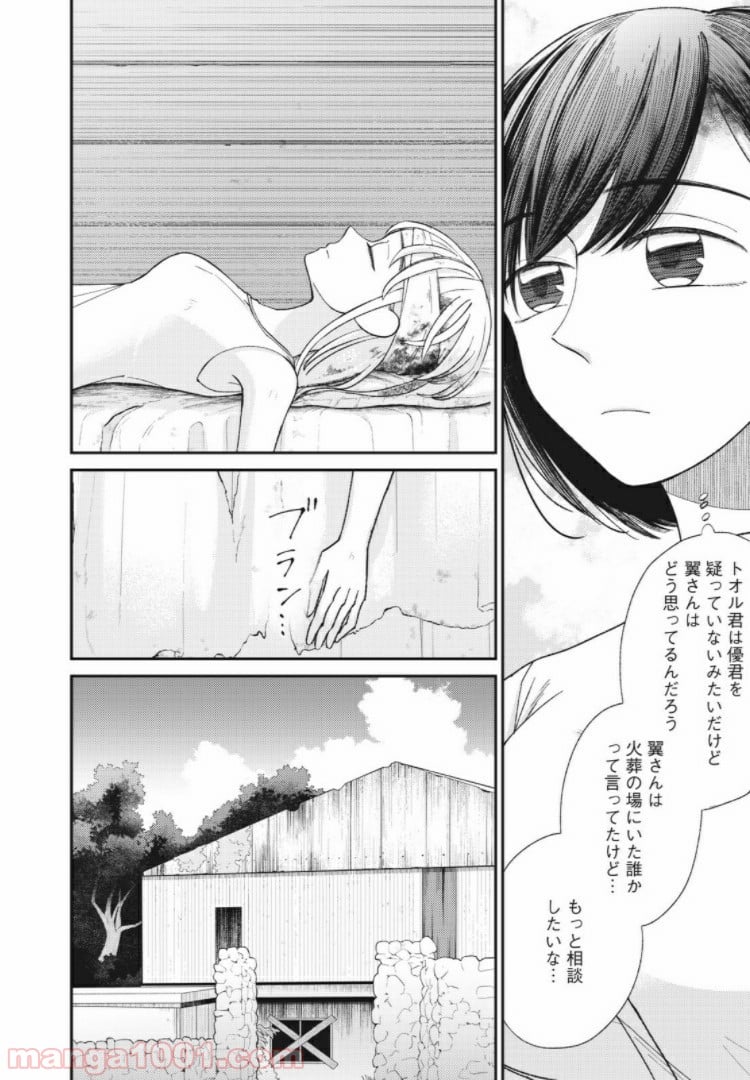 ネガティブハーレム愛ランド - 第25話 - Page 4