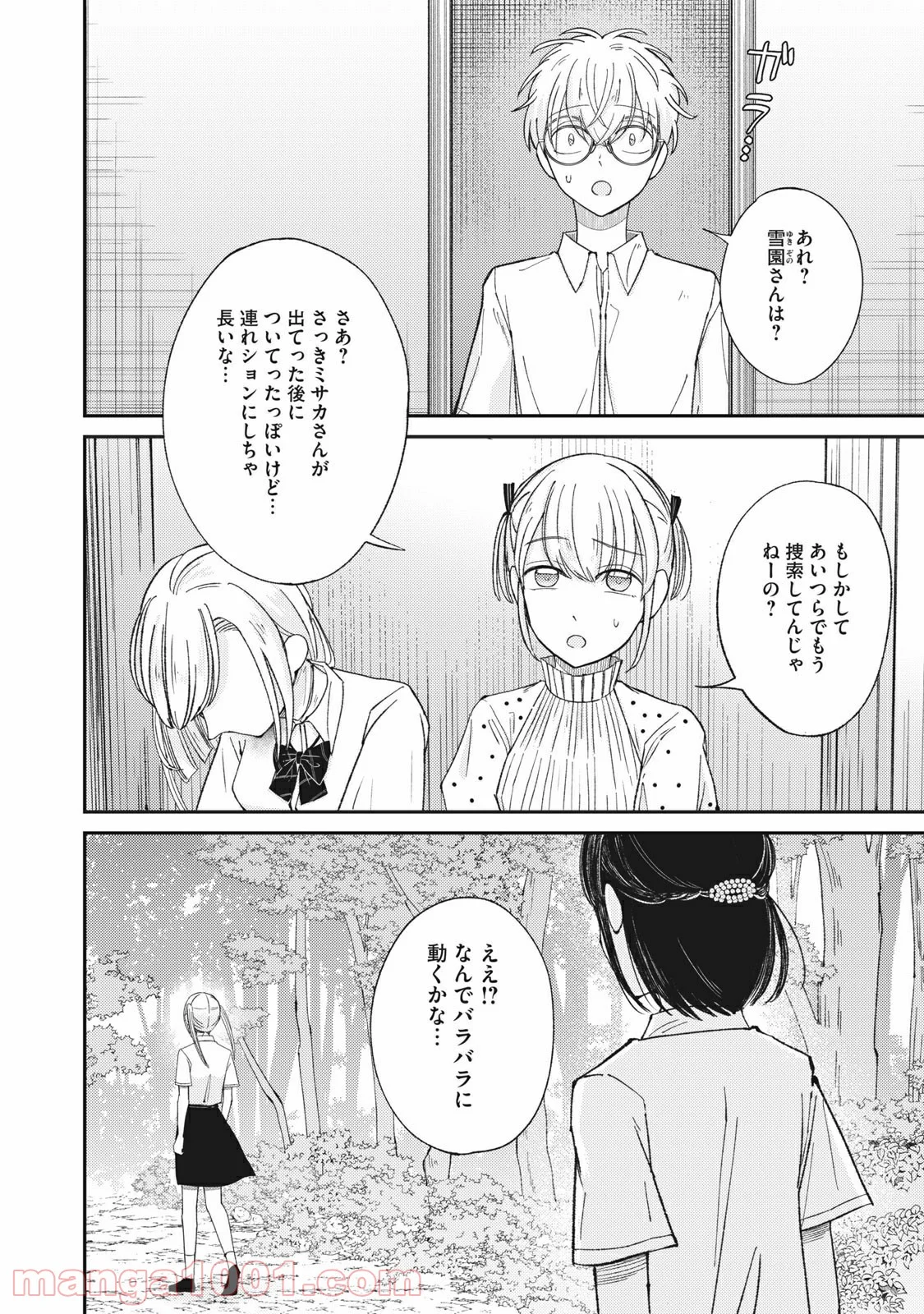 ネガティブハーレム愛ランド - 第28話 - Page 8