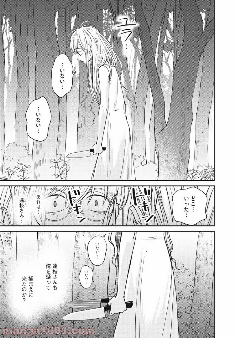 ネガティブハーレム愛ランド 第9話 - Page 15