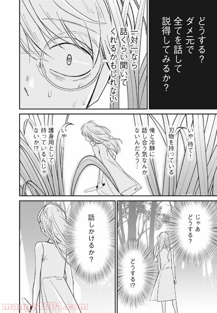 ネガティブハーレム愛ランド - 第9話 - Page 16