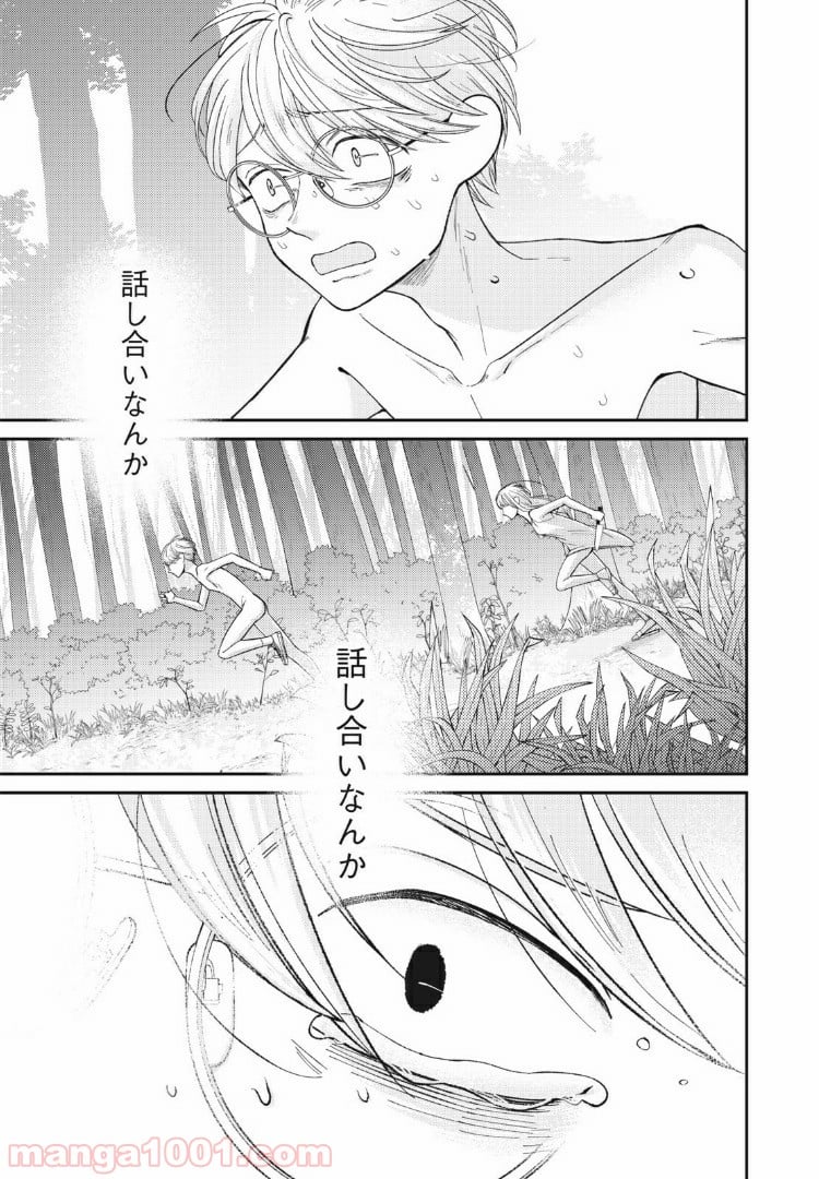 ネガティブハーレム愛ランド 第9話 - Page 19