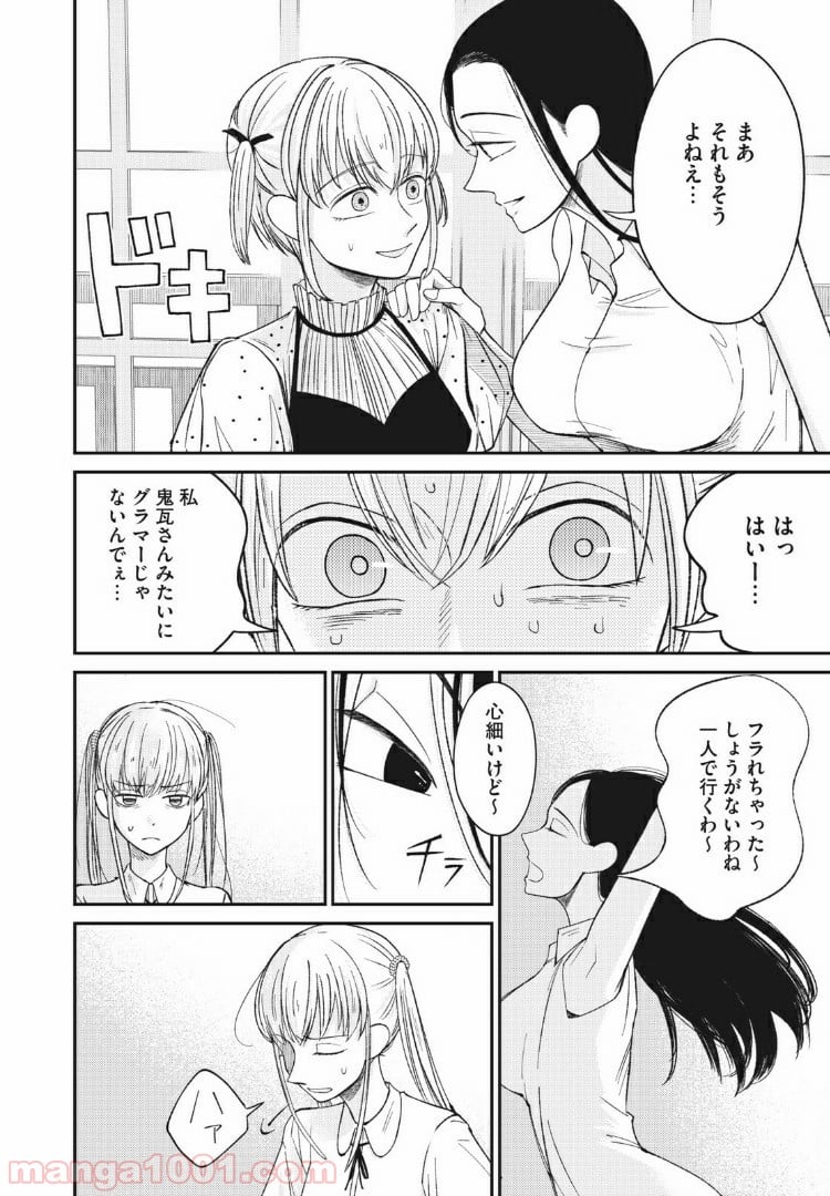 ネガティブハーレム愛ランド 第9話 - Page 6