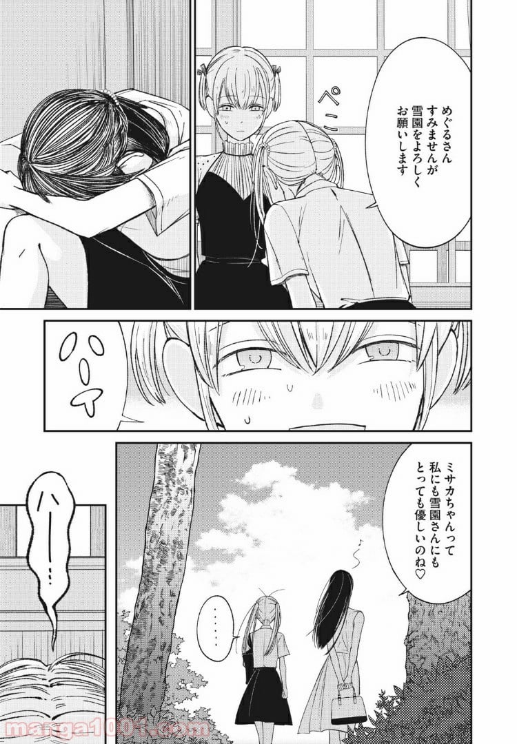 ネガティブハーレム愛ランド 第9話 - Page 7