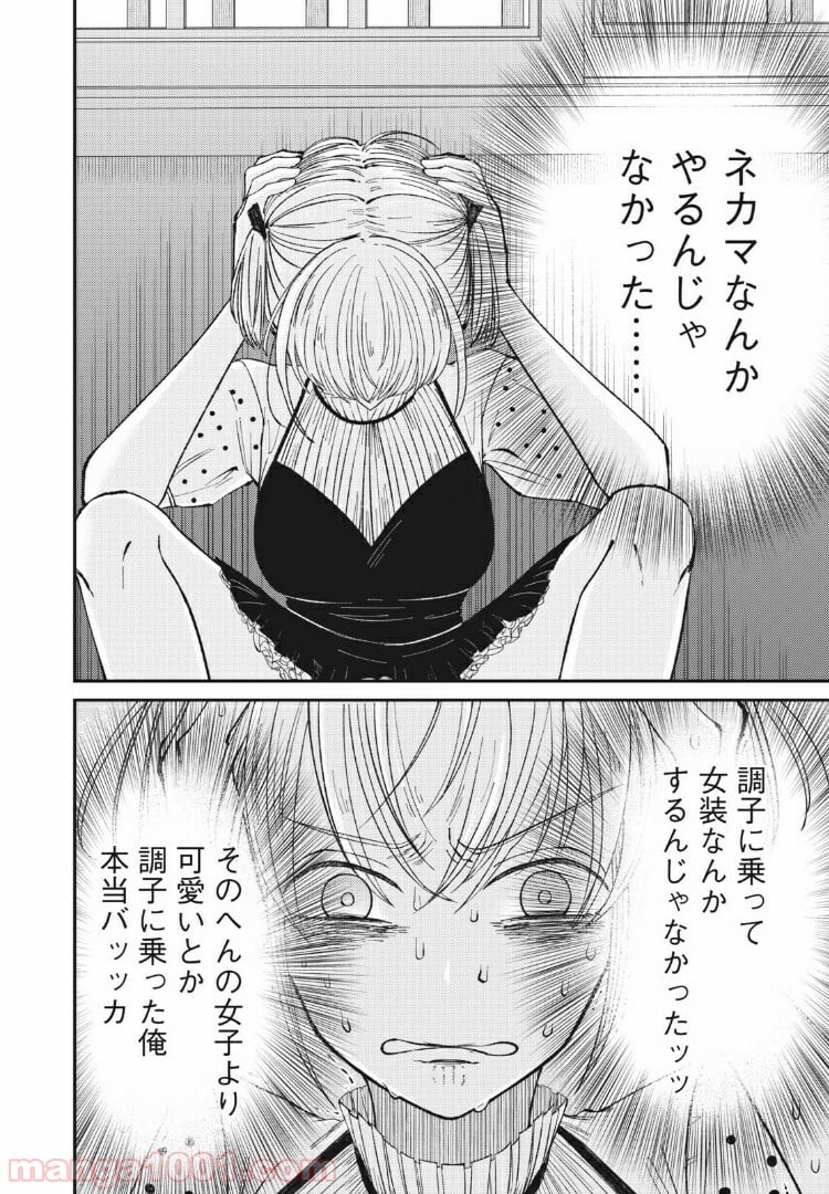 ネガティブハーレム愛ランド 第9話 - Page 8