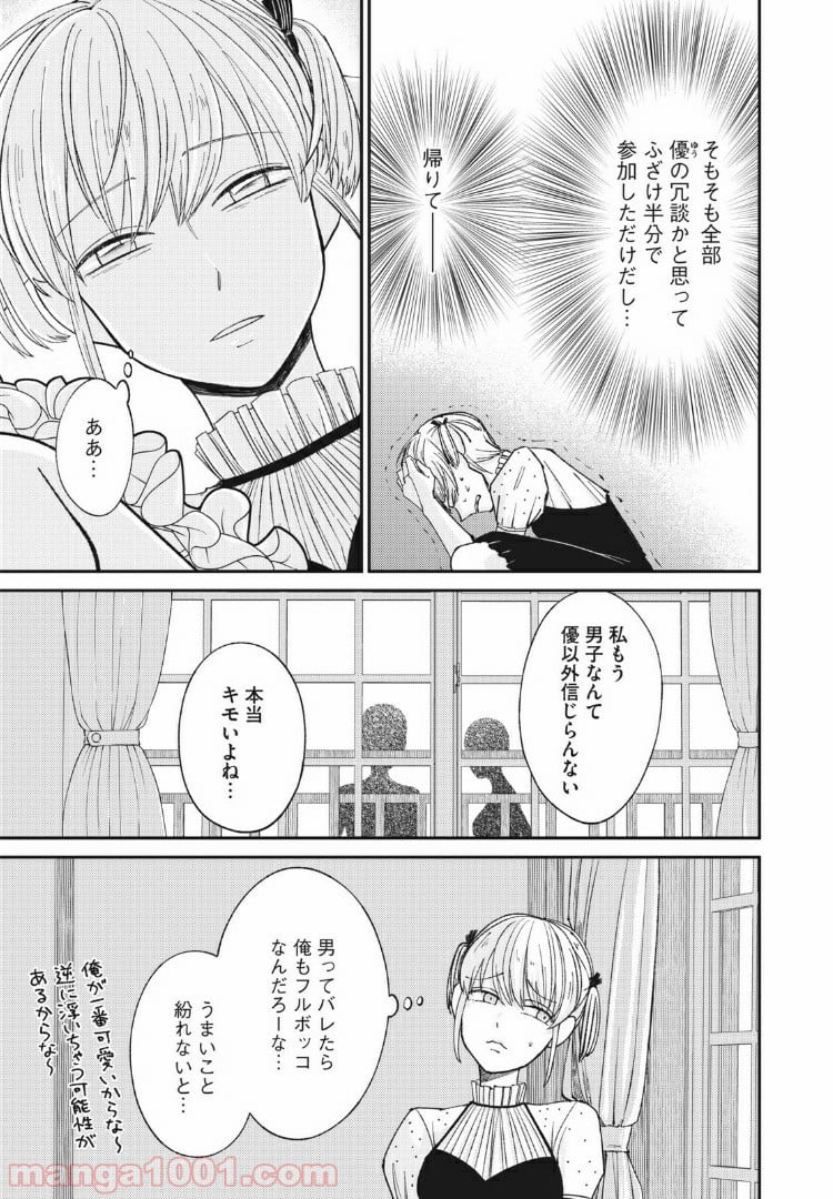 ネガティブハーレム愛ランド 第9話 - Page 9