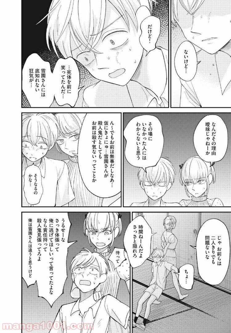 ネガティブハーレム愛ランド 第18話 - Page 10