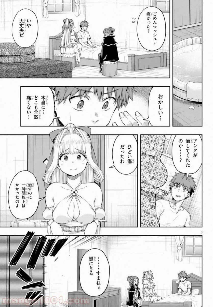 この勇者が俺TUEEEくせに慎重すぎる 第11話 - Page 3