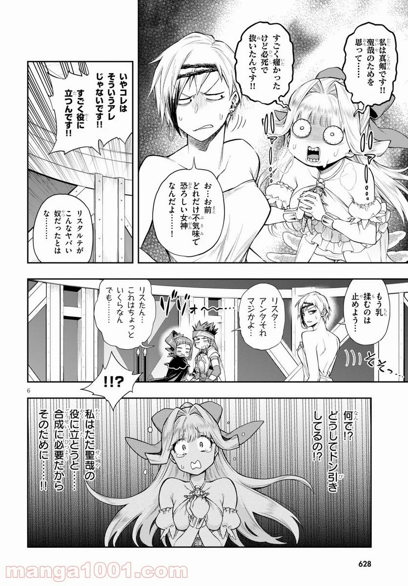 この勇者が俺TUEEEくせに慎重すぎる 第28話 - Page 6