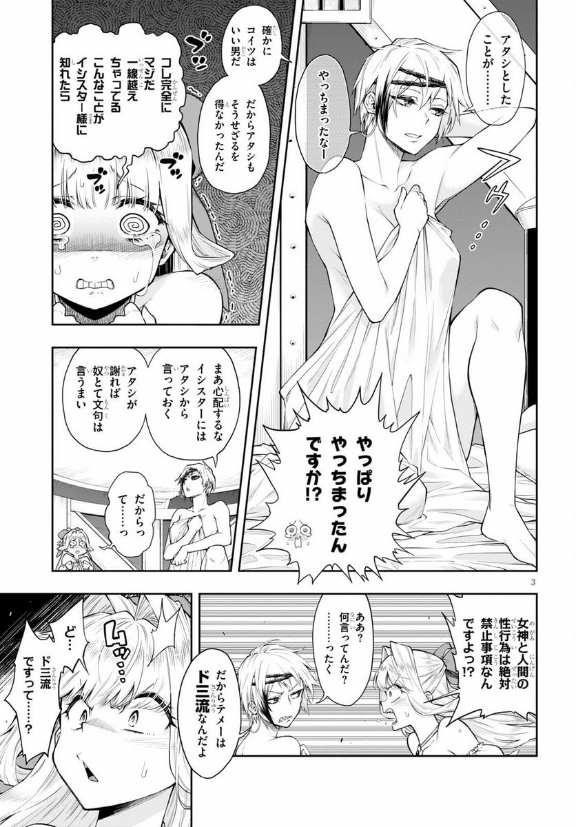 この勇者が俺TUEEEくせに慎重すぎる - 第28.1話 - Page 3