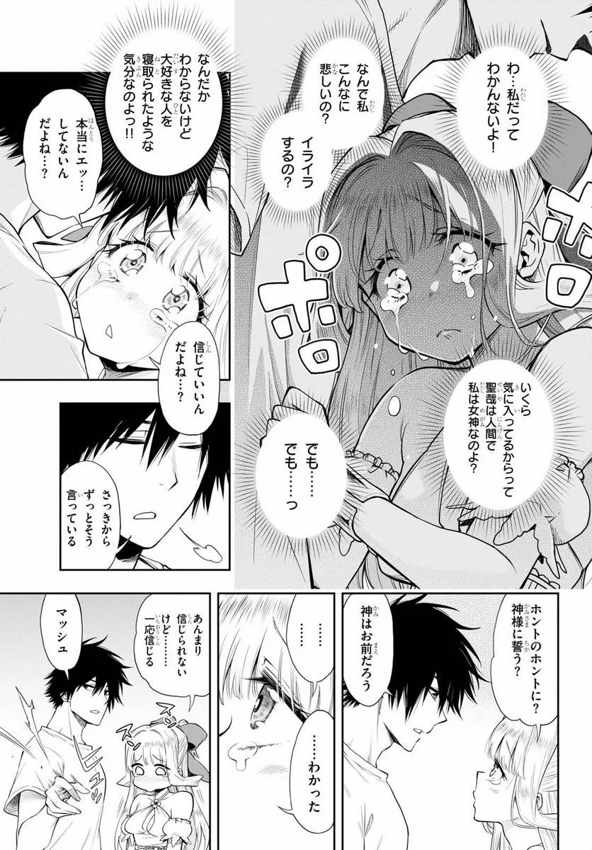 この勇者が俺TUEEEくせに慎重すぎる - 第28.1話 - Page 9