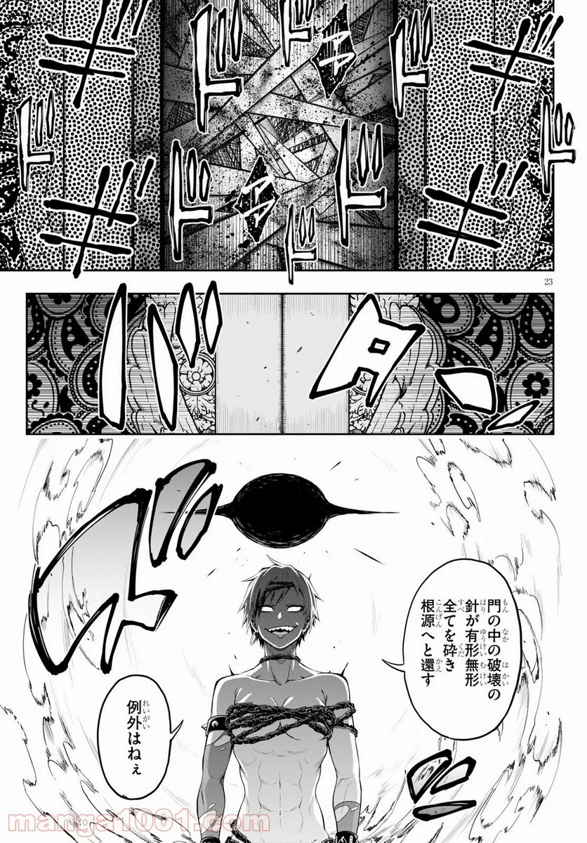 この勇者が俺TUEEEくせに慎重すぎる 第26話 - Page 23