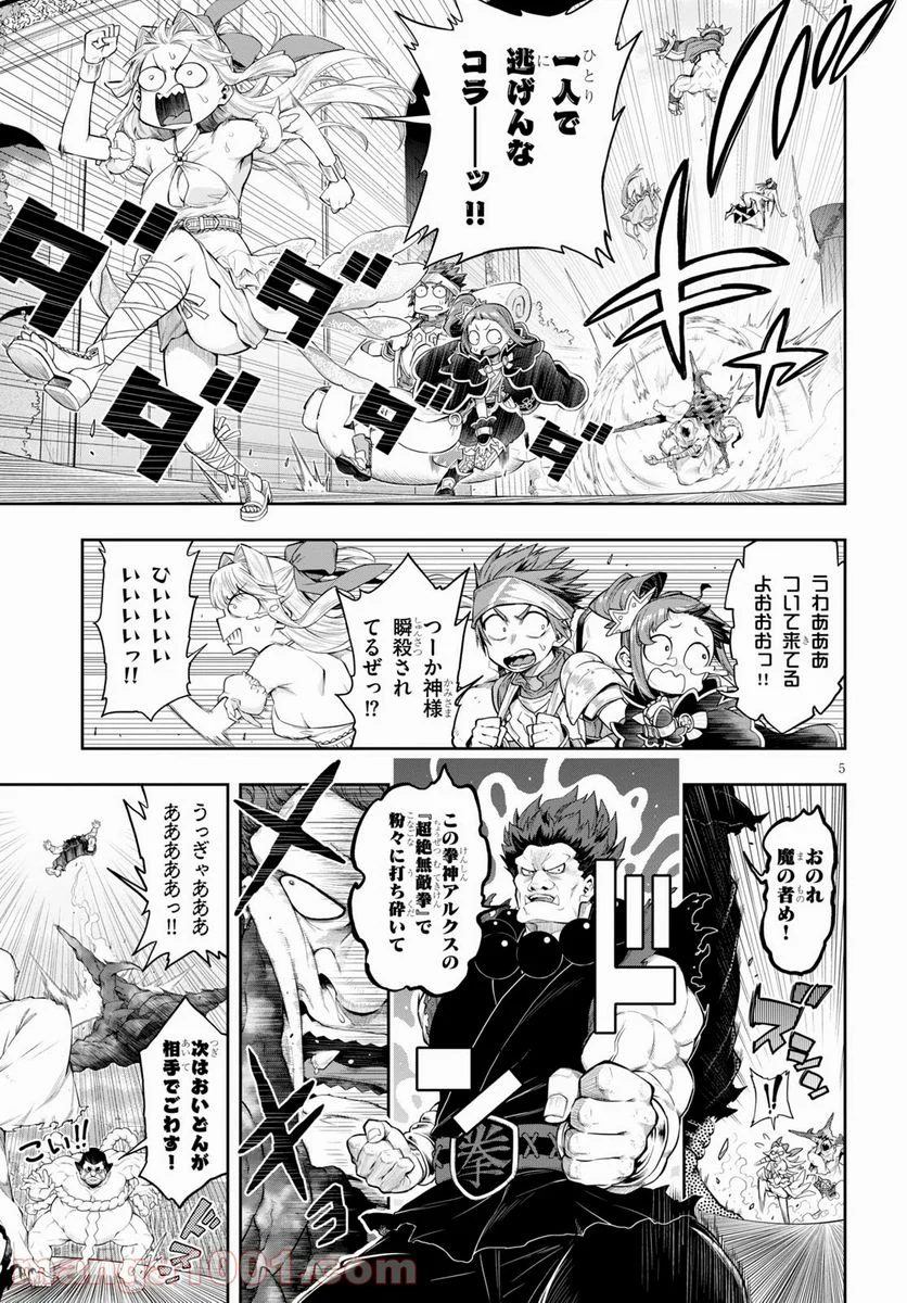 この勇者が俺TUEEEくせに慎重すぎる - 第26話 - Page 5