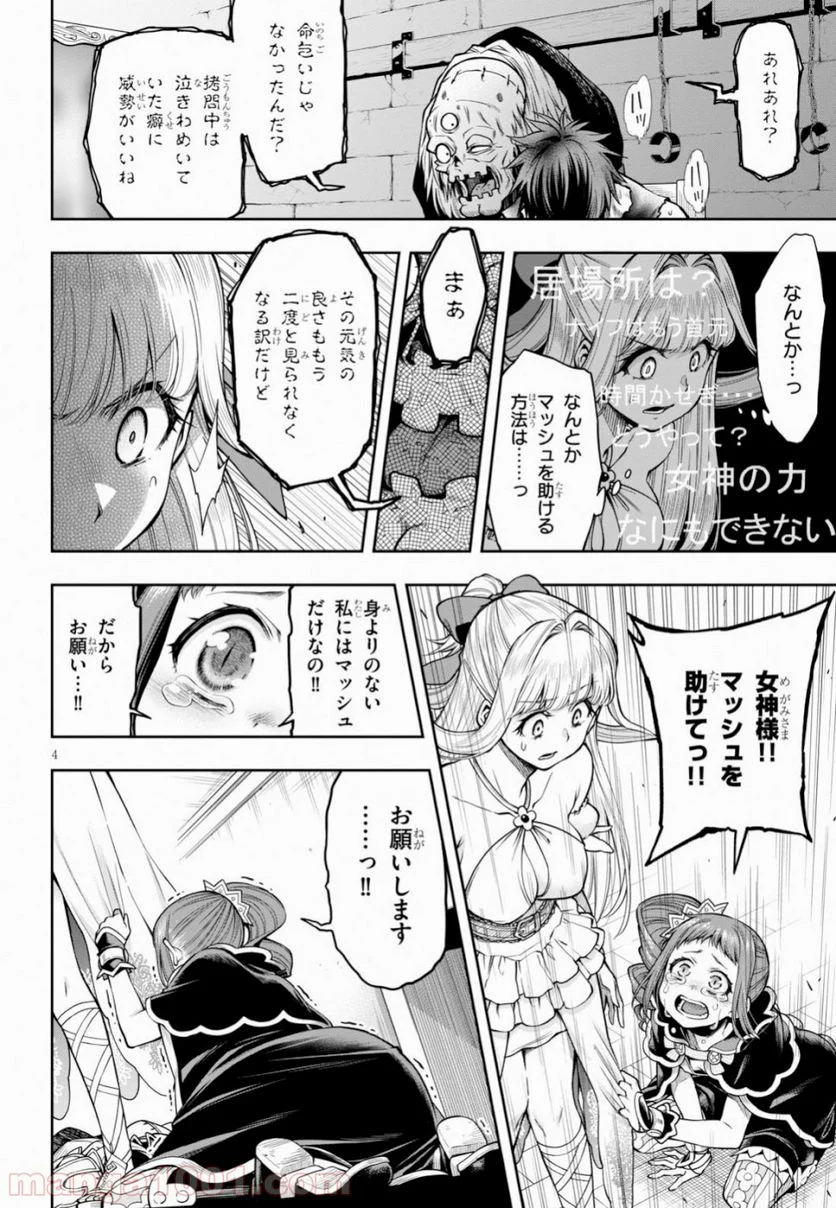 この勇者が俺TUEEEくせに慎重すぎる 第9話 - Page 4