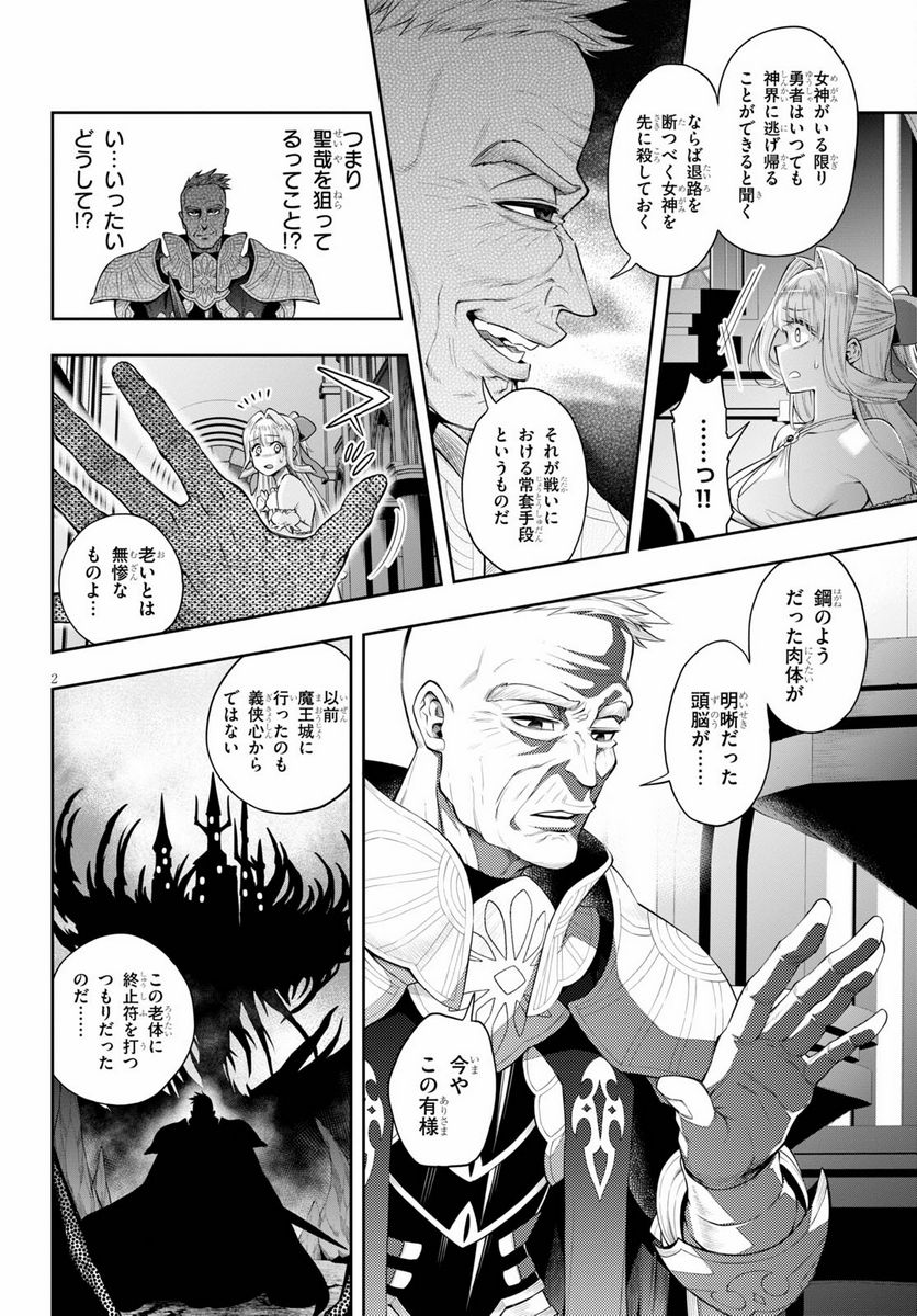 この勇者が俺TUEEEくせに慎重すぎる - 第30.1話 - Page 2