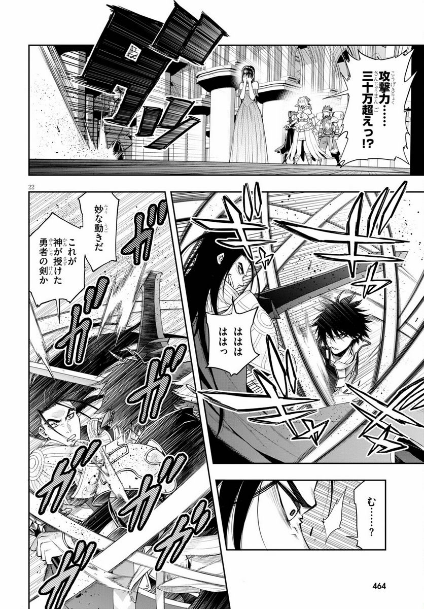 この勇者が俺TUEEEくせに慎重すぎる 第30.1話 - Page 22