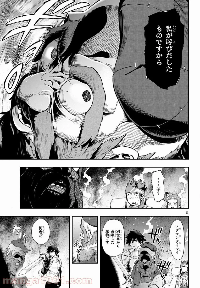 この勇者が俺TUEEEくせに慎重すぎる - 第24話 - Page 21