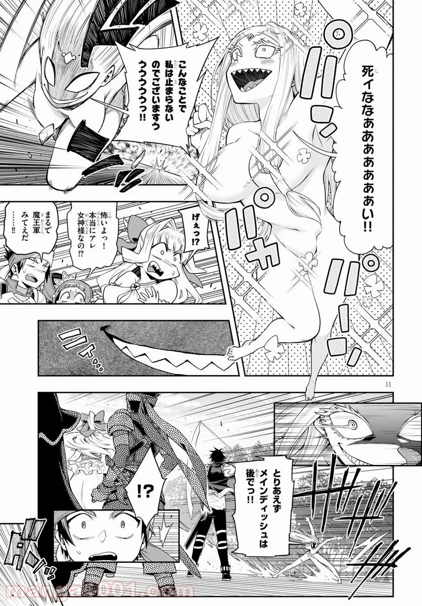 この勇者が俺TUEEEくせに慎重すぎる - 第22.2話 - Page 11