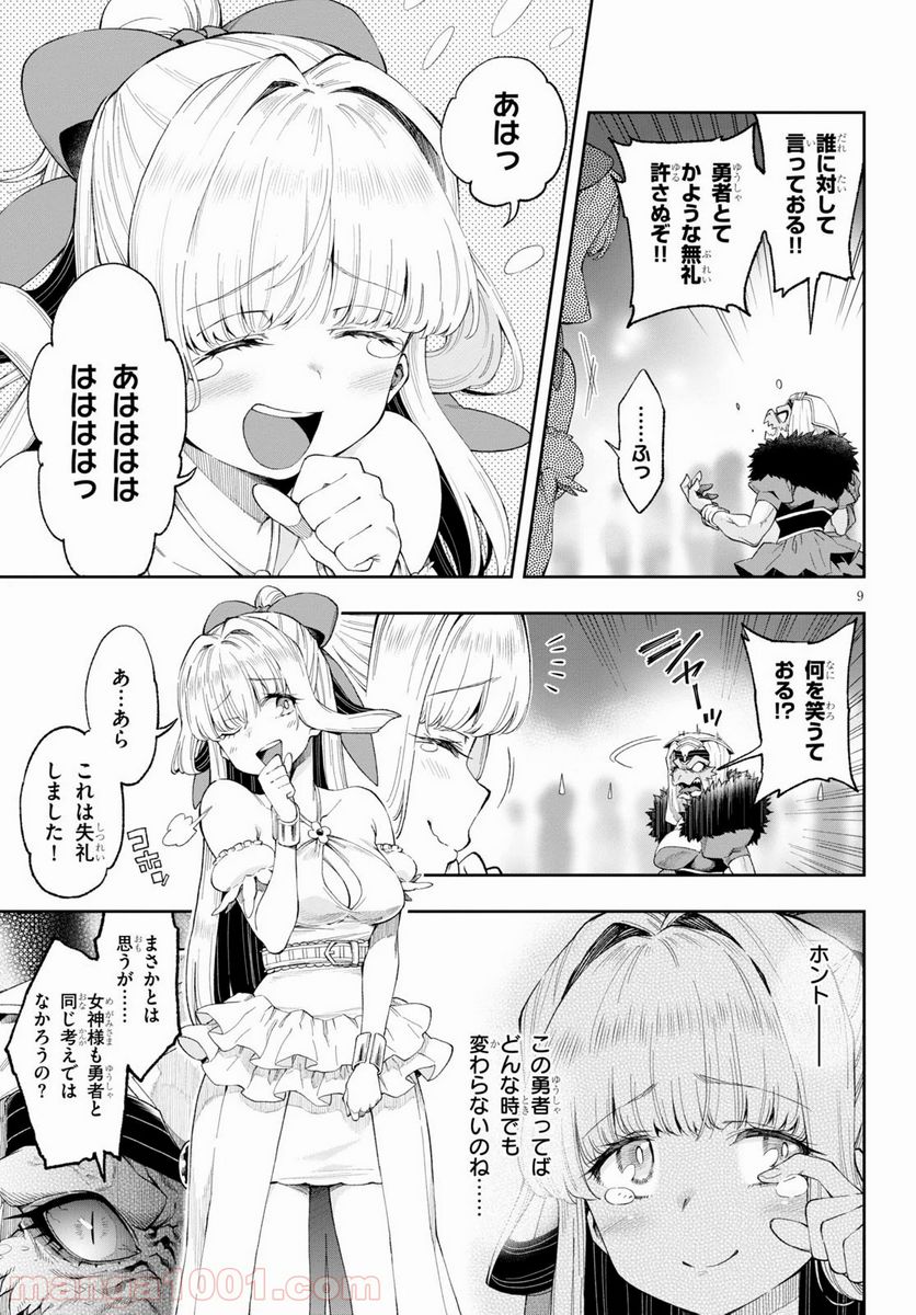 この勇者が俺TUEEEくせに慎重すぎる - 第16.2話 - Page 9