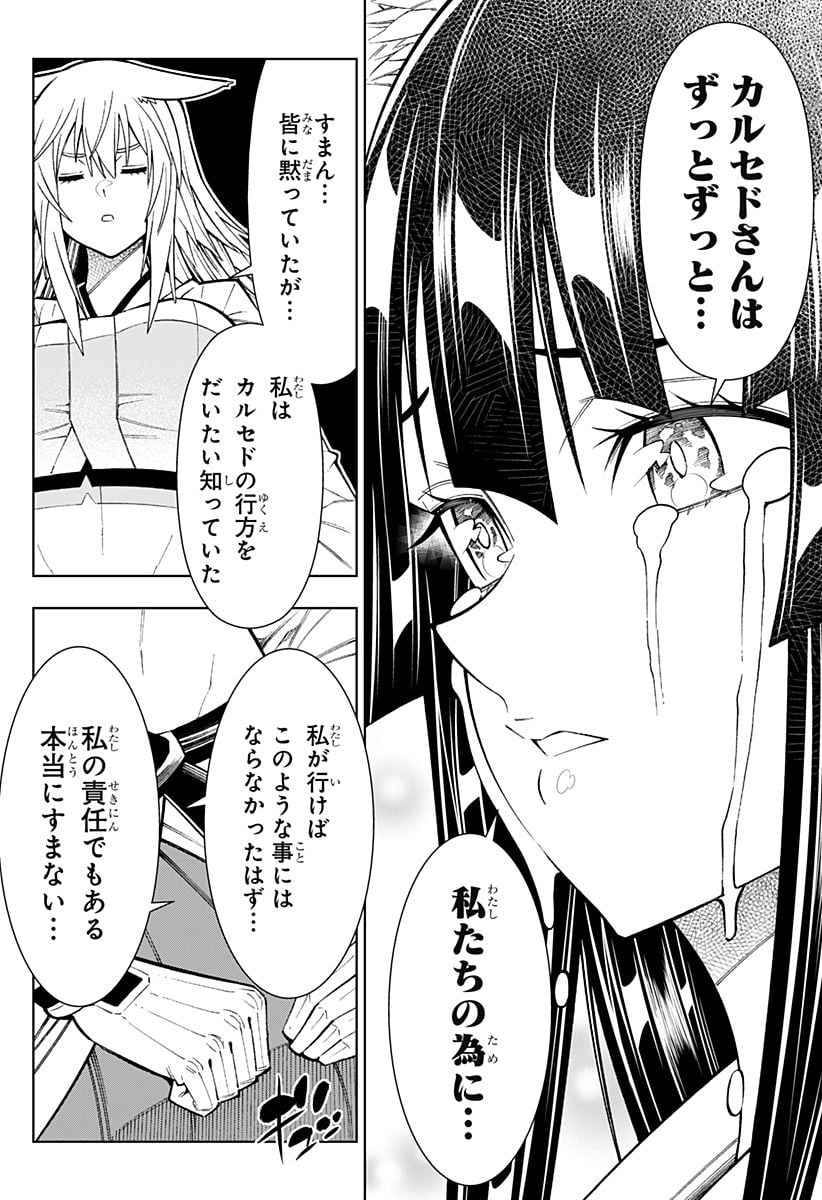 僕の武器は攻撃力１の針しかない - 第36話 - Page 14