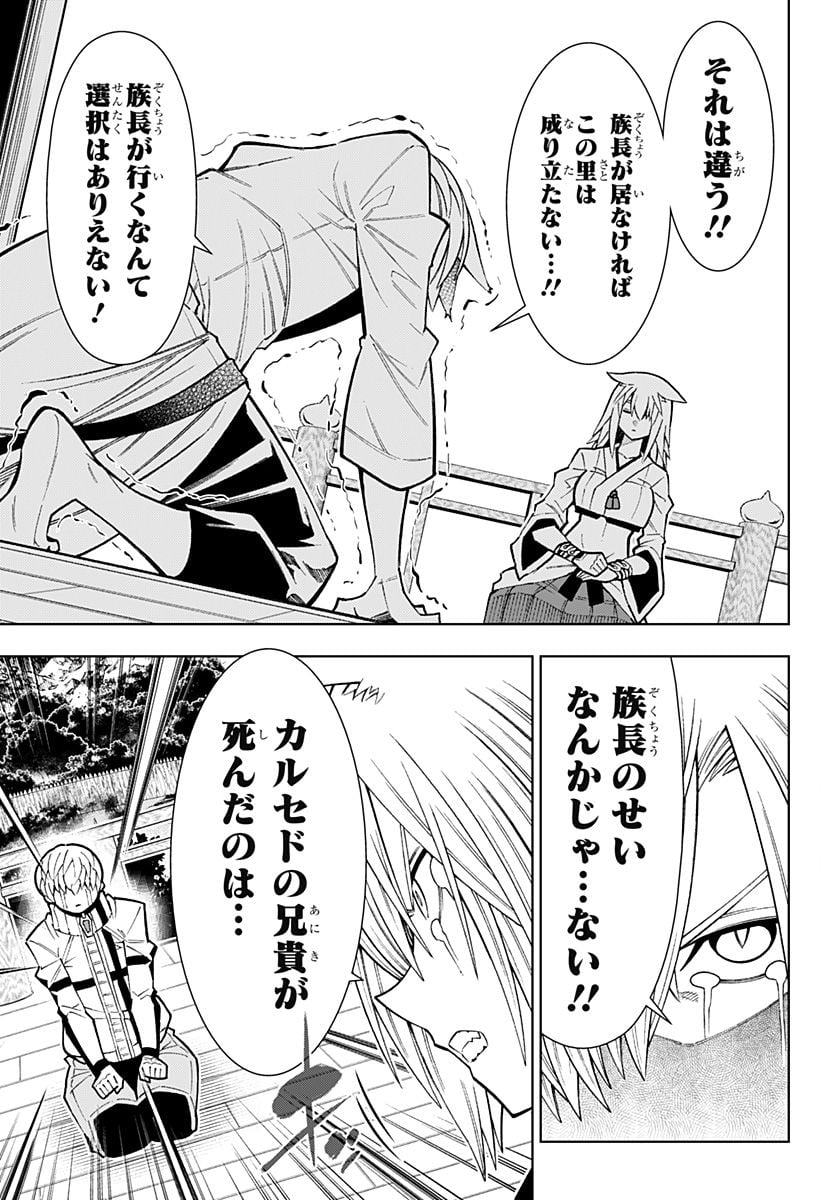 僕の武器は攻撃力１の針しかない - 第36話 - Page 15