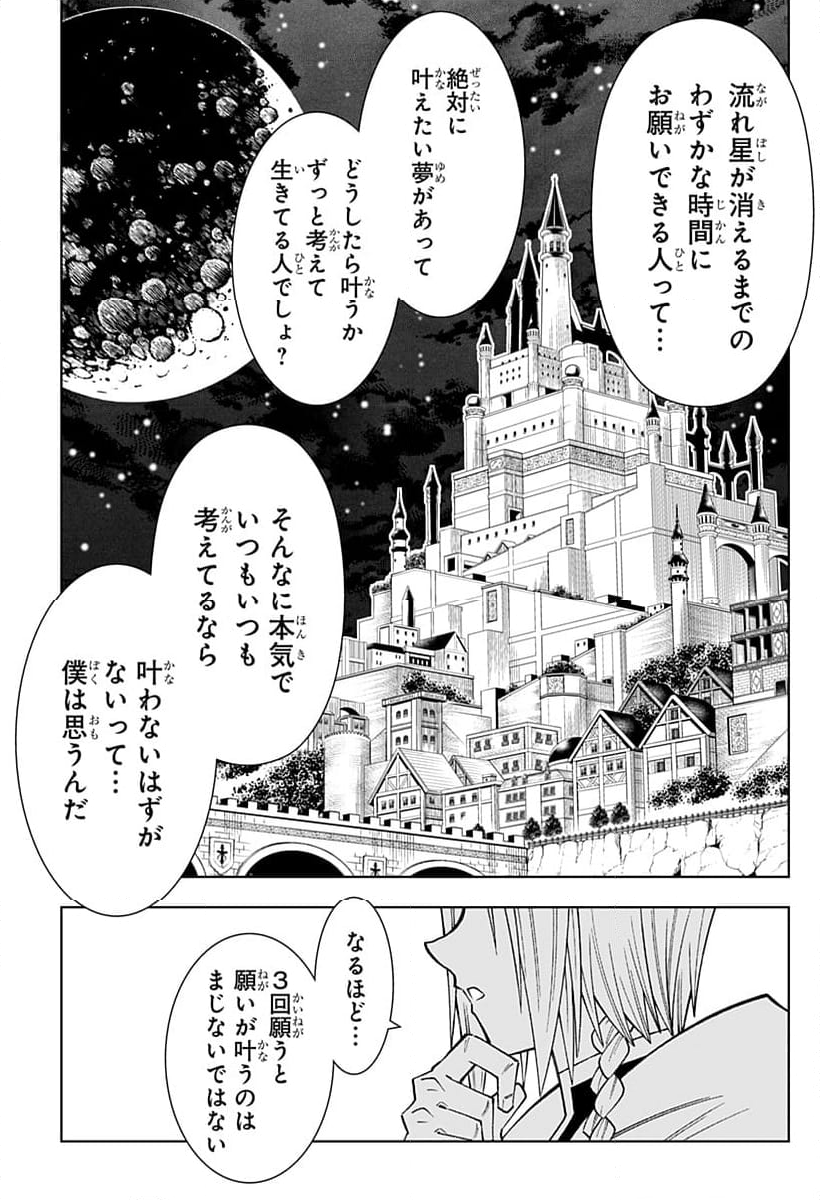 僕の武器は攻撃力１の針しかない - 第79話 - Page 21