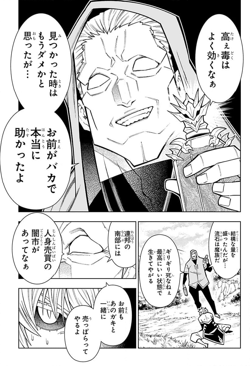 僕の武器は攻撃力１の針しかない - 第79話 - Page 9