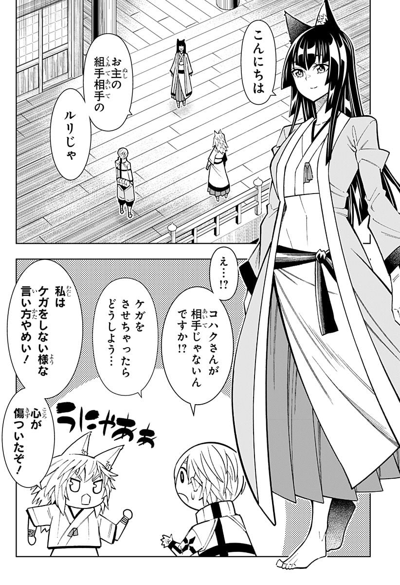 僕の武器は攻撃力１の針しかない - 第44話 - Page 2