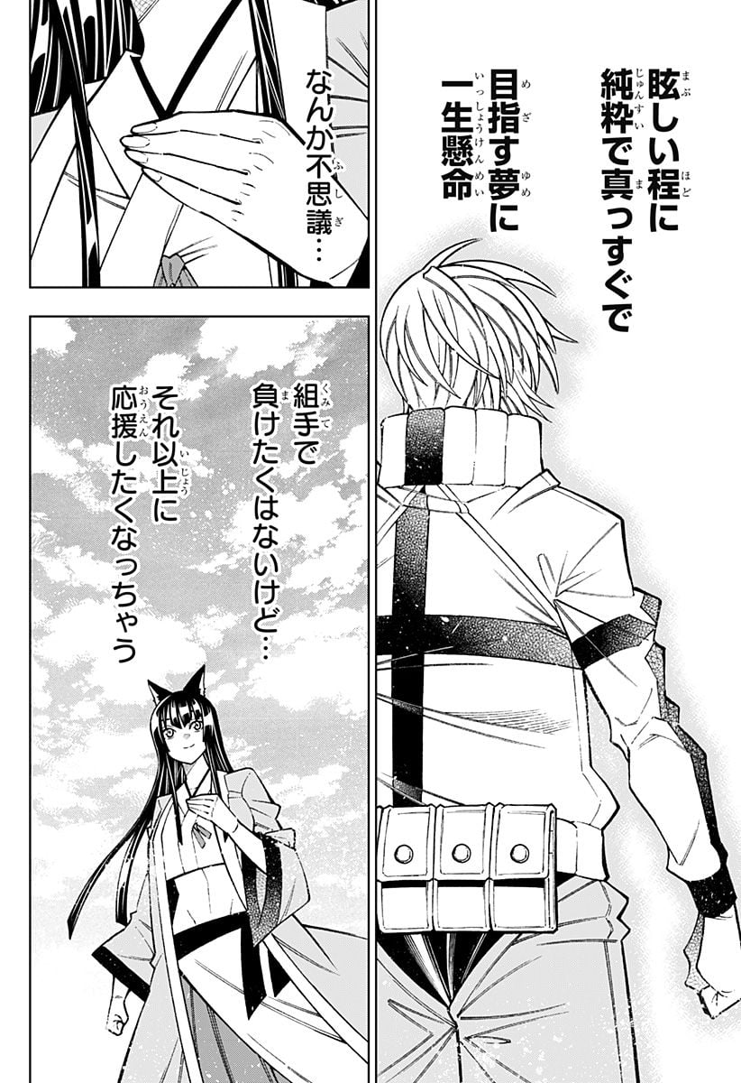 僕の武器は攻撃力１の針しかない - 第44話 - Page 20