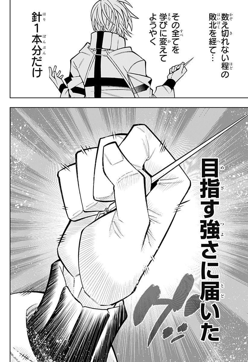 僕の武器は攻撃力１の針しかない - 第44話 - Page 28