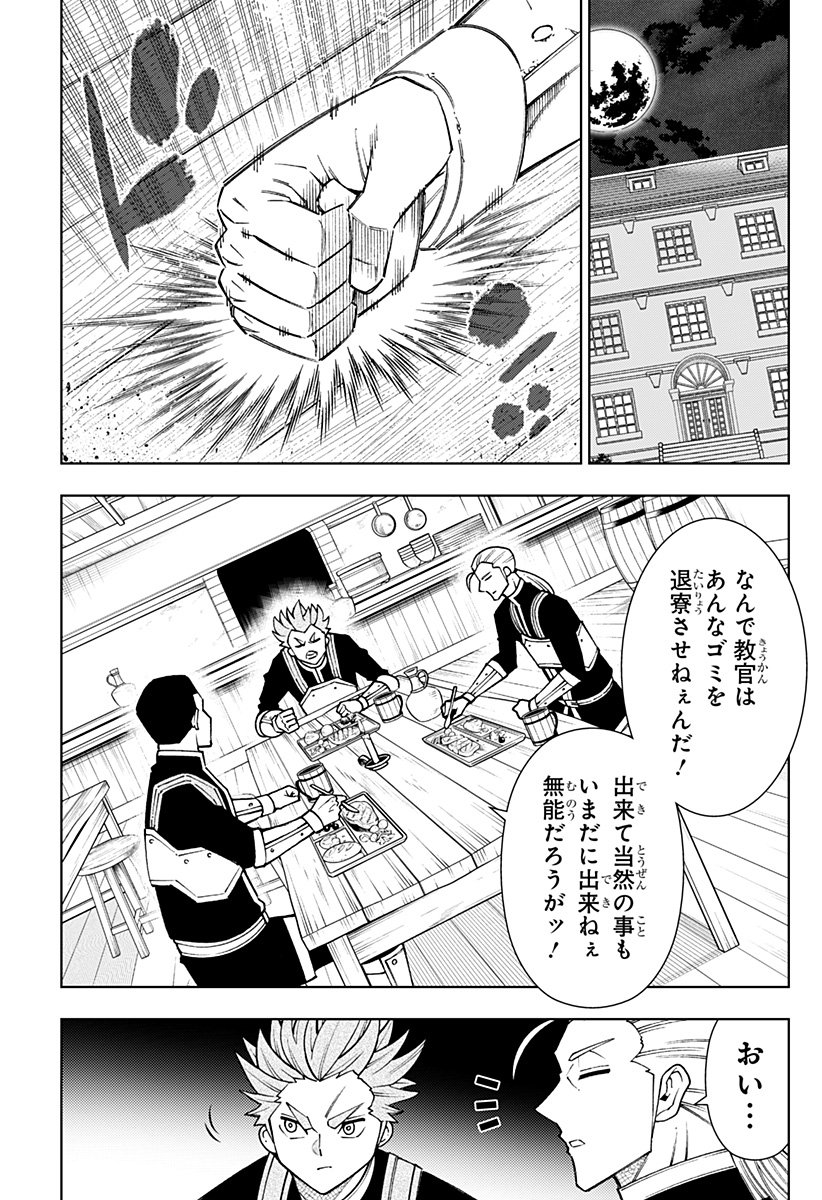 僕の武器は攻撃力１の針しかない - 第100話 - Page 19